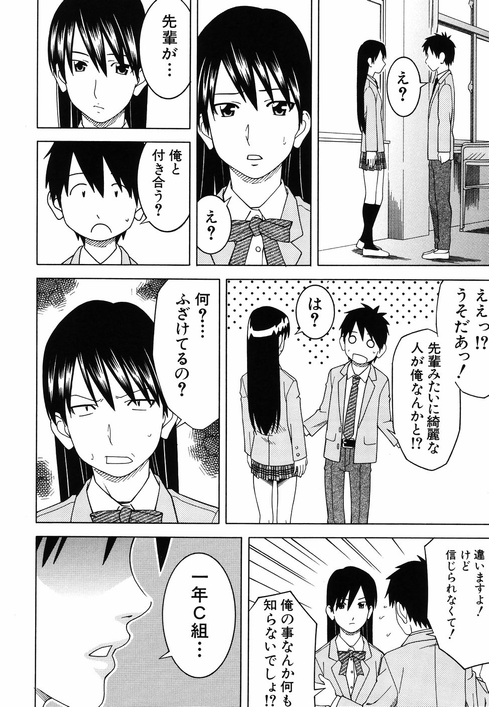 [となみさとし] となりの3姉妹