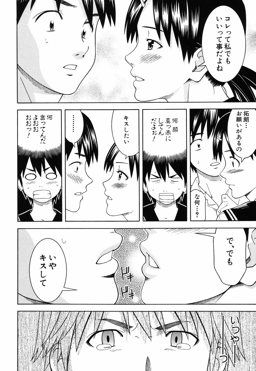 [となみさとし] となりの3姉妹