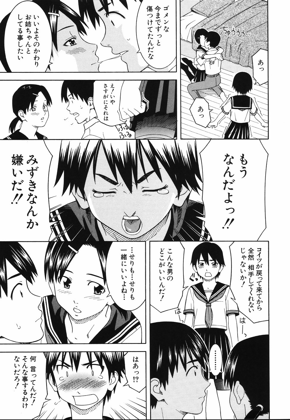 [となみさとし] となりの3姉妹