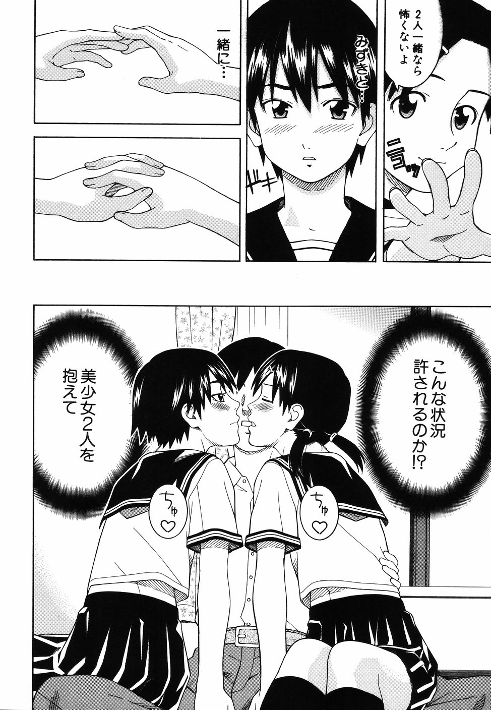 [となみさとし] となりの3姉妹
