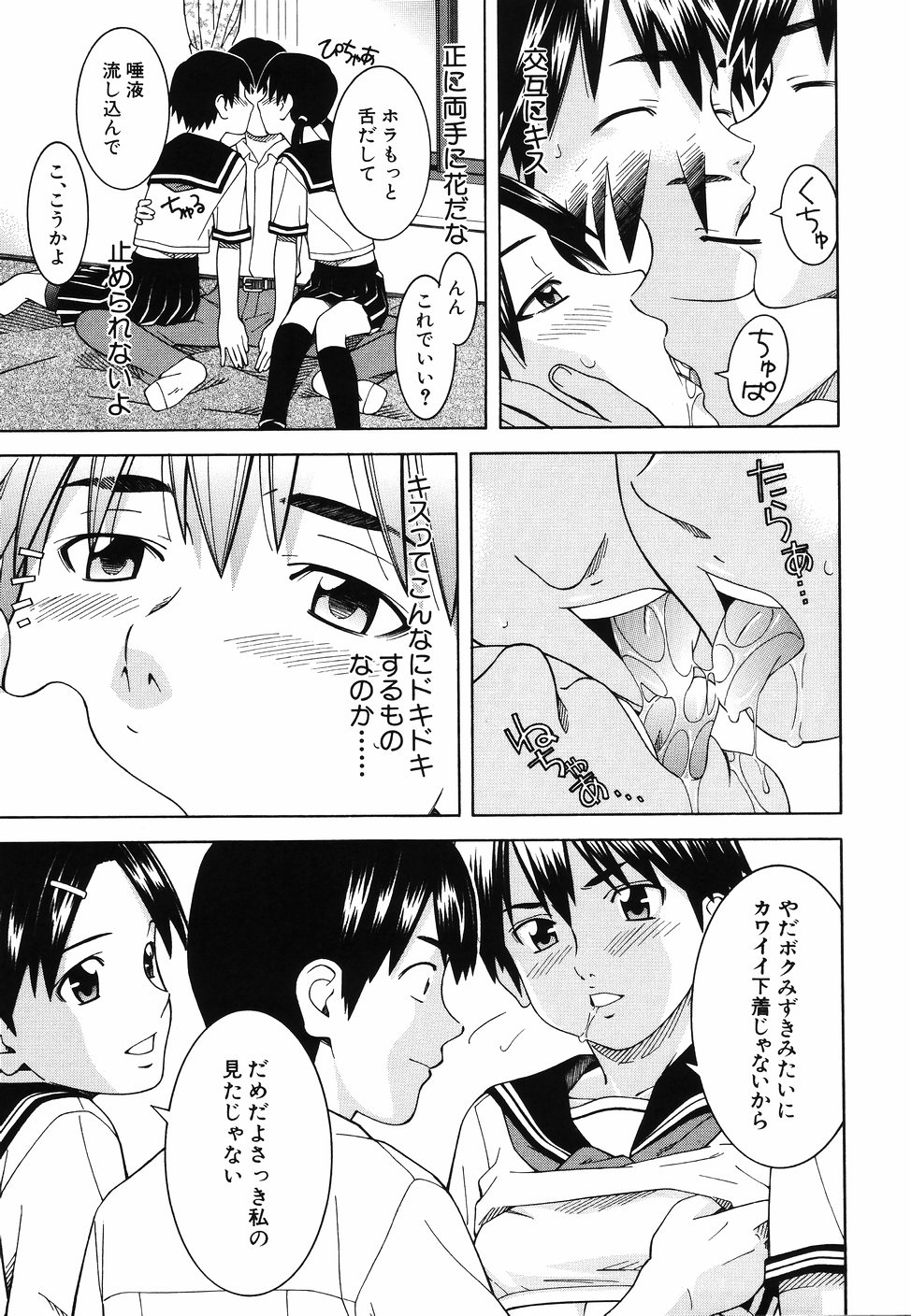 [となみさとし] となりの3姉妹