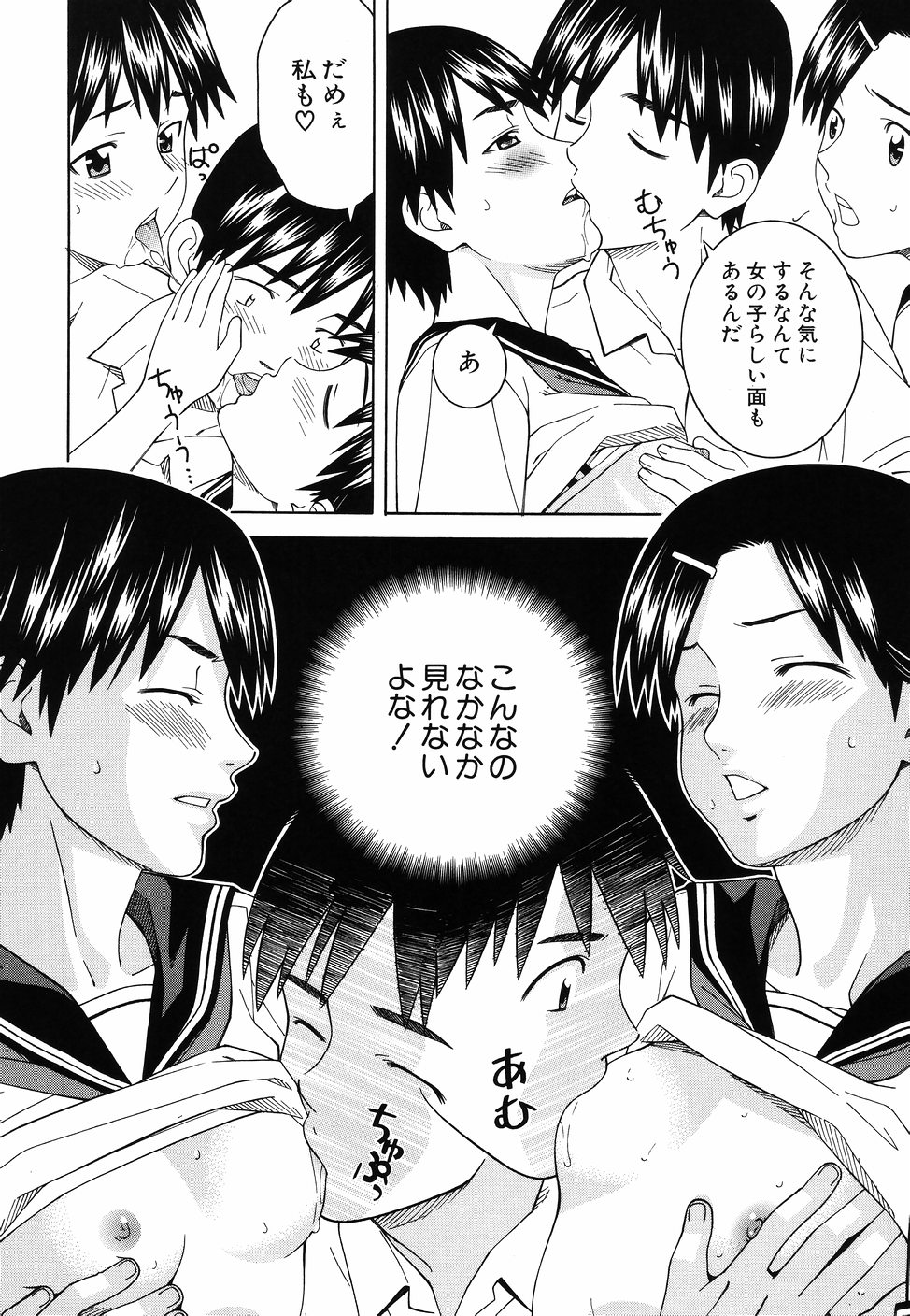 [となみさとし] となりの3姉妹
