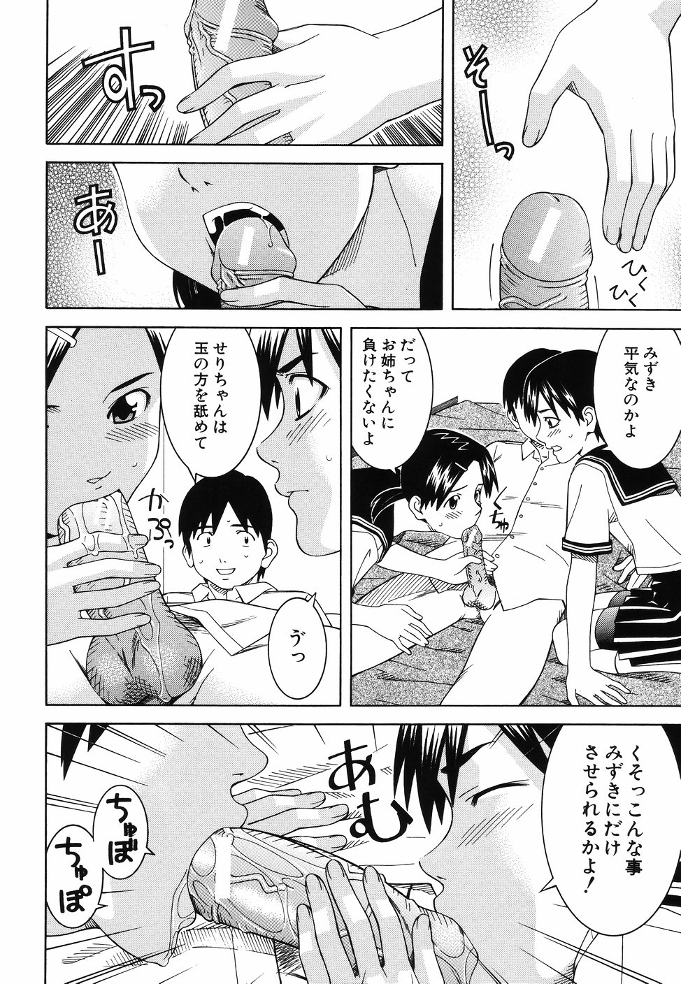 [となみさとし] となりの3姉妹