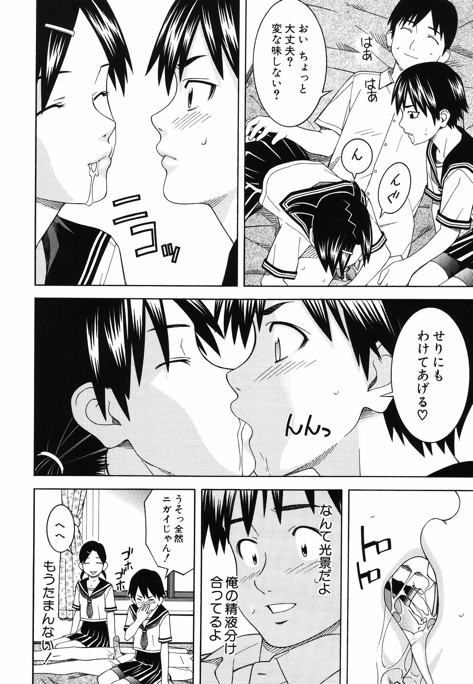 [となみさとし] となりの3姉妹