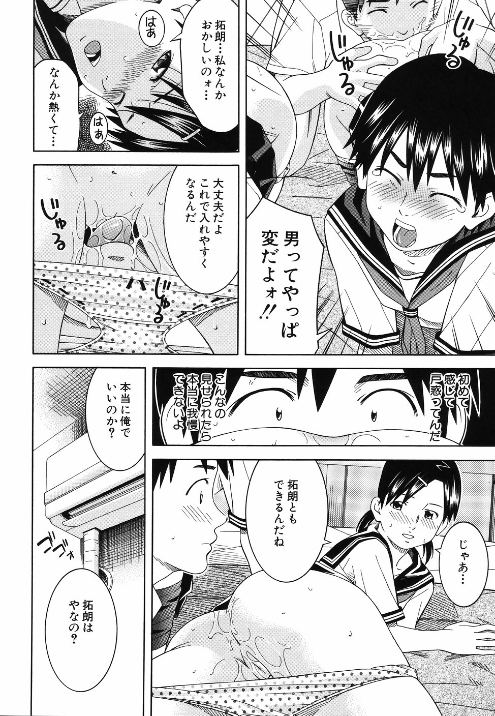 [となみさとし] となりの3姉妹