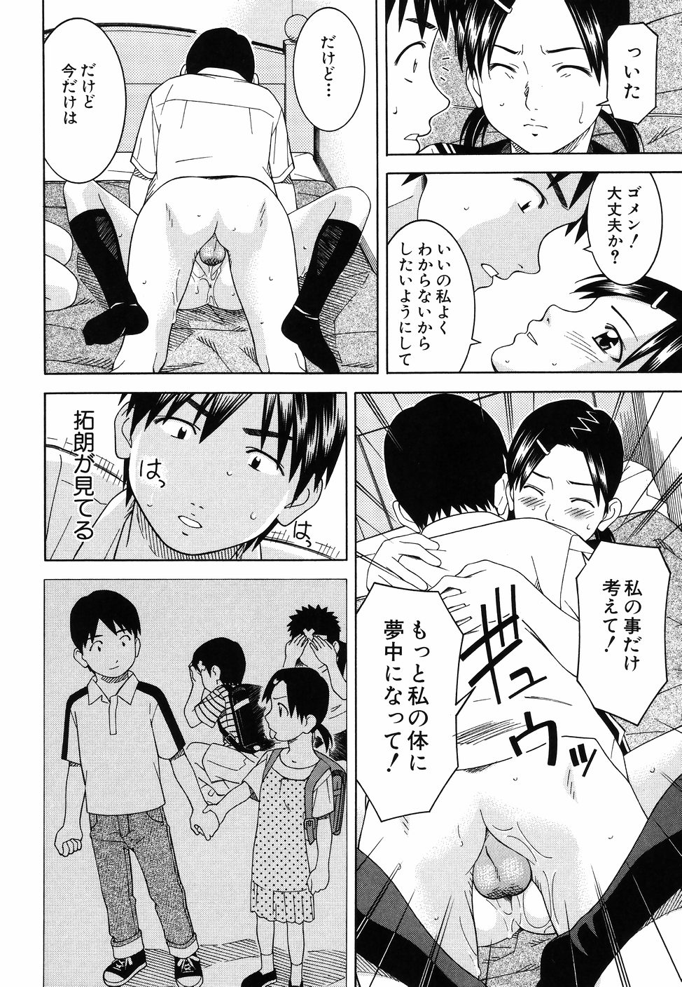 [となみさとし] となりの3姉妹