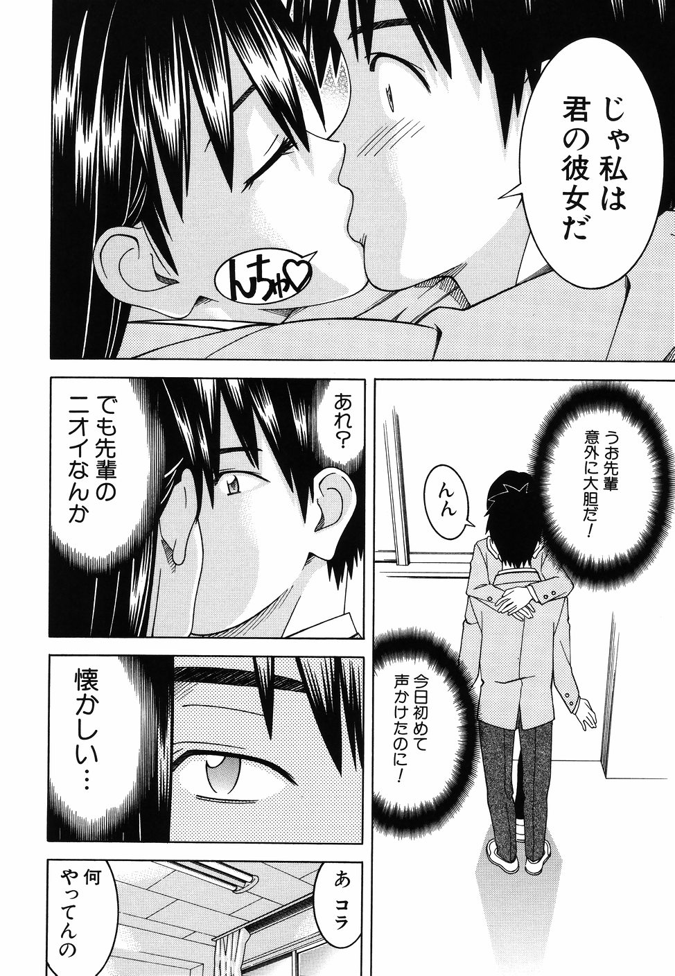 [となみさとし] となりの3姉妹