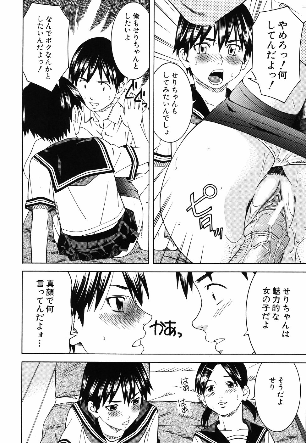 [となみさとし] となりの3姉妹