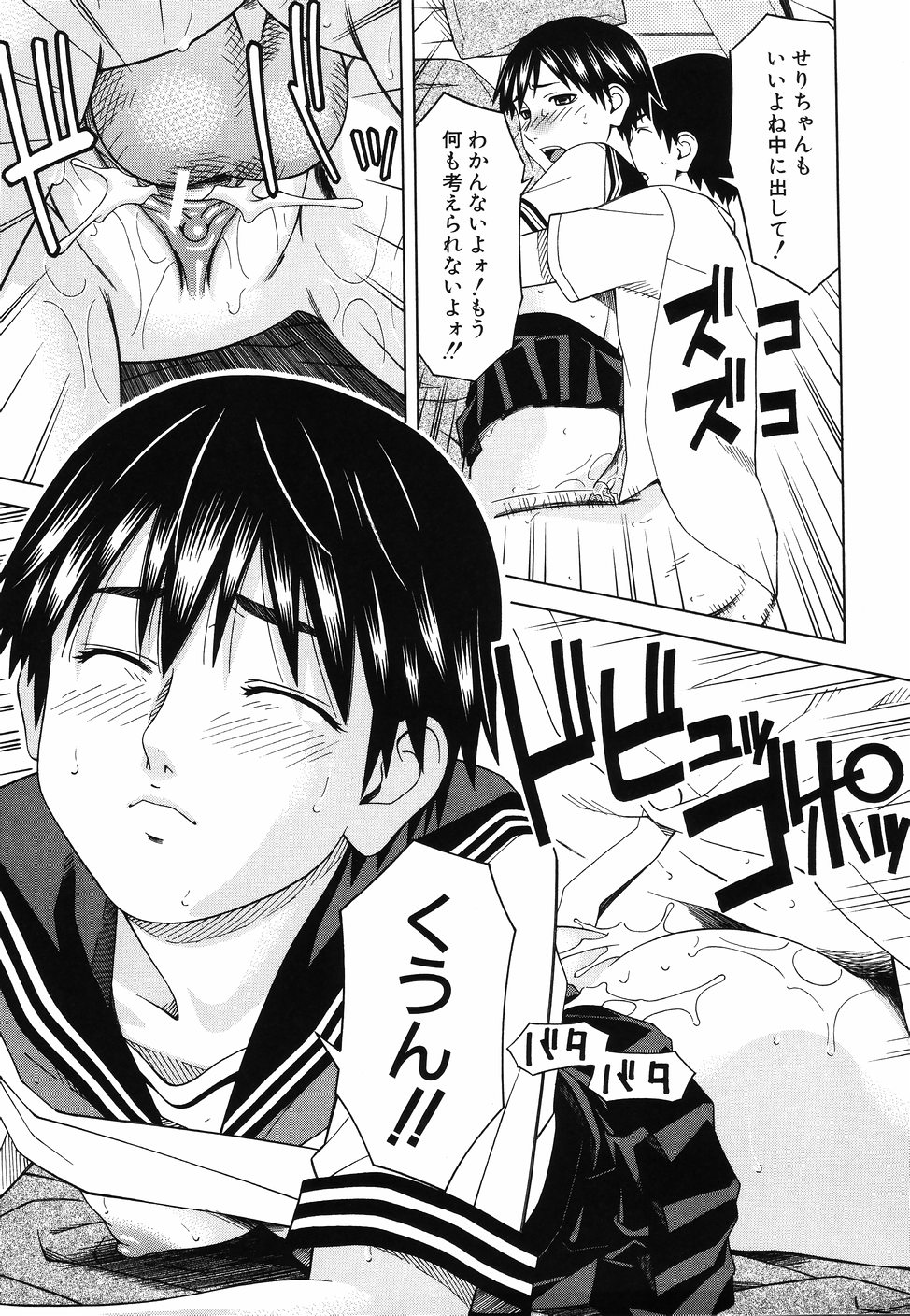 [となみさとし] となりの3姉妹