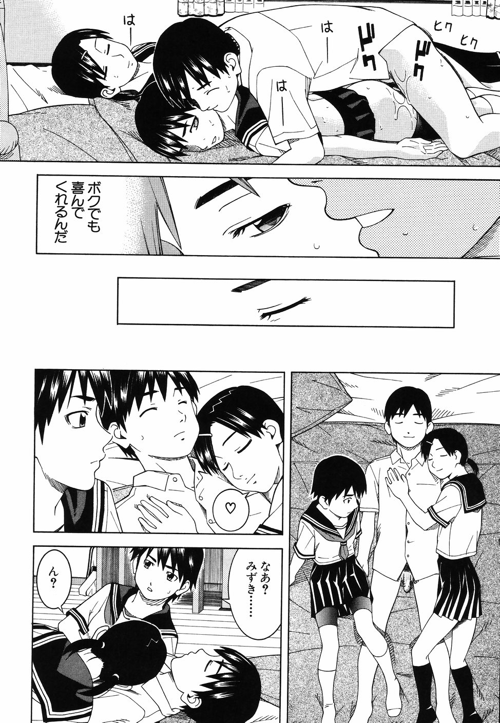 [となみさとし] となりの3姉妹