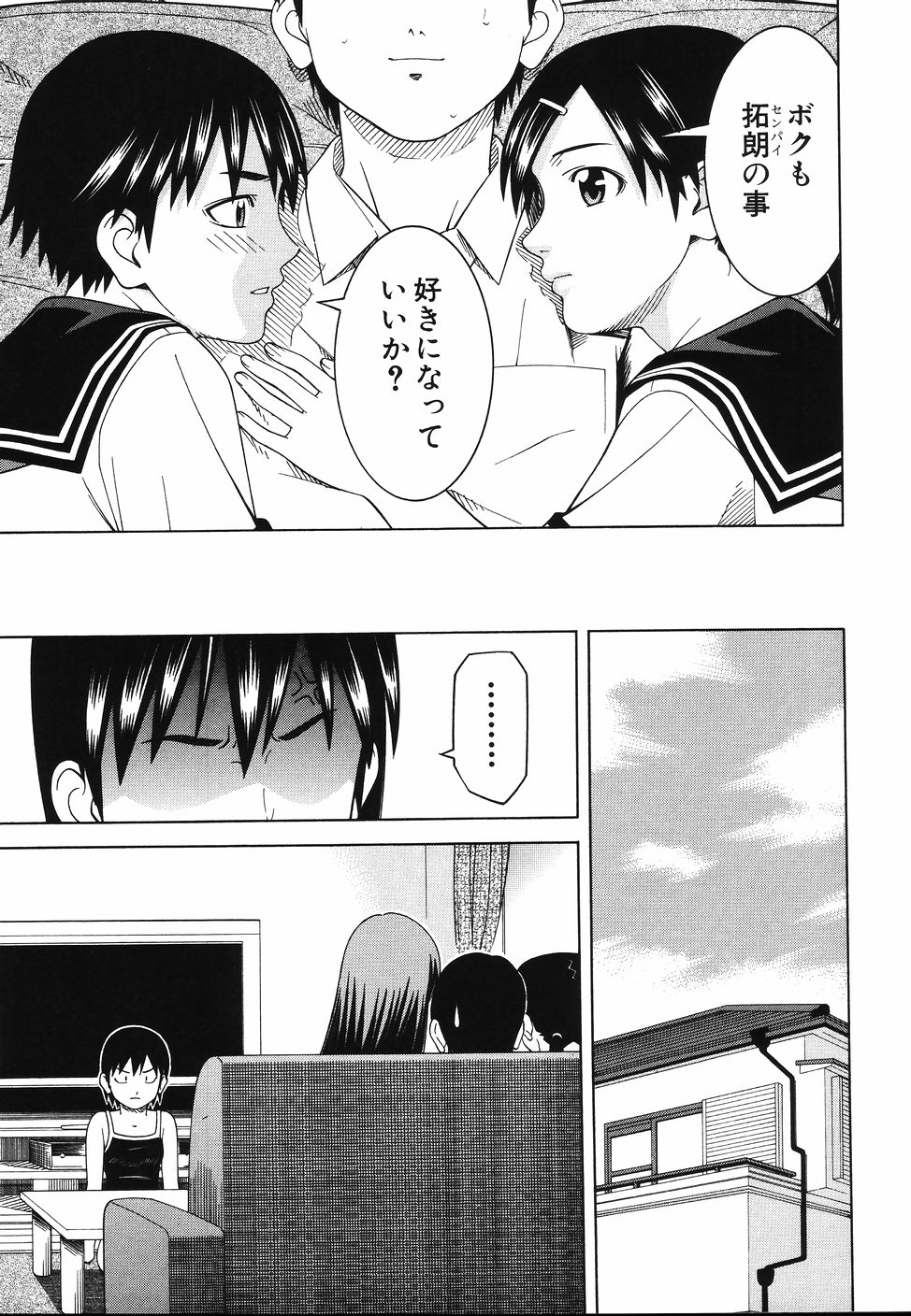 [となみさとし] となりの3姉妹