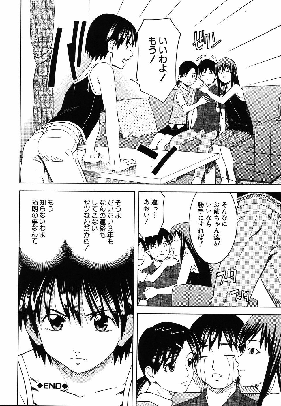 [となみさとし] となりの3姉妹