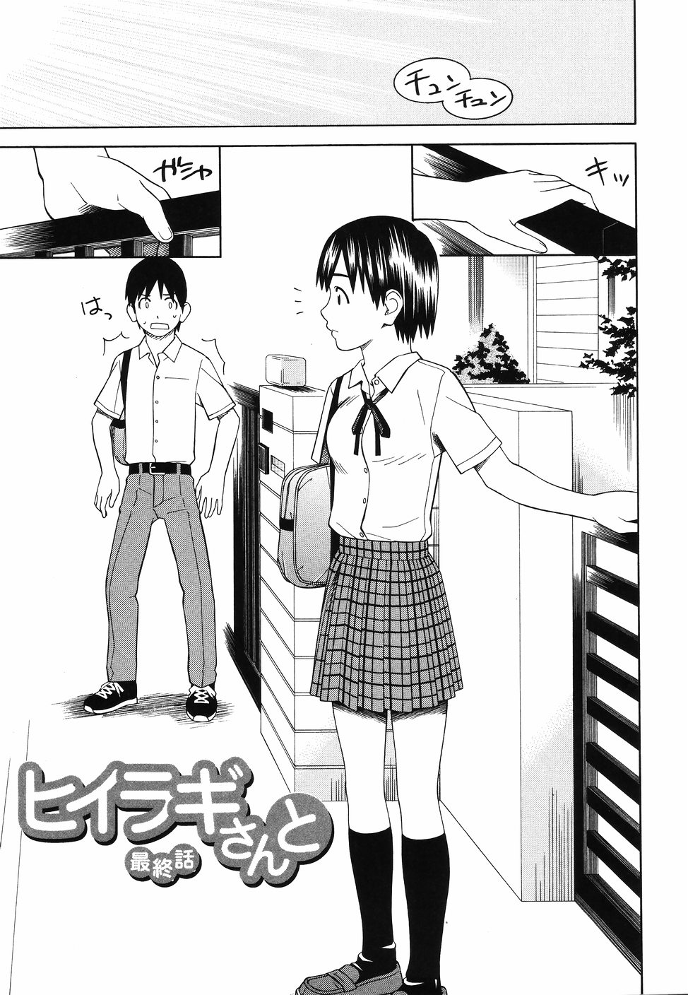 [となみさとし] となりの3姉妹