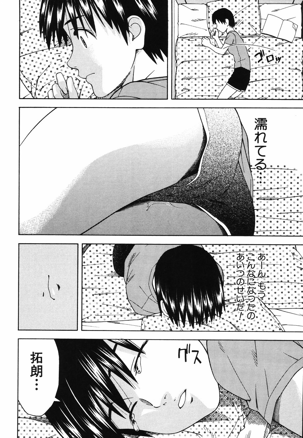 [となみさとし] となりの3姉妹