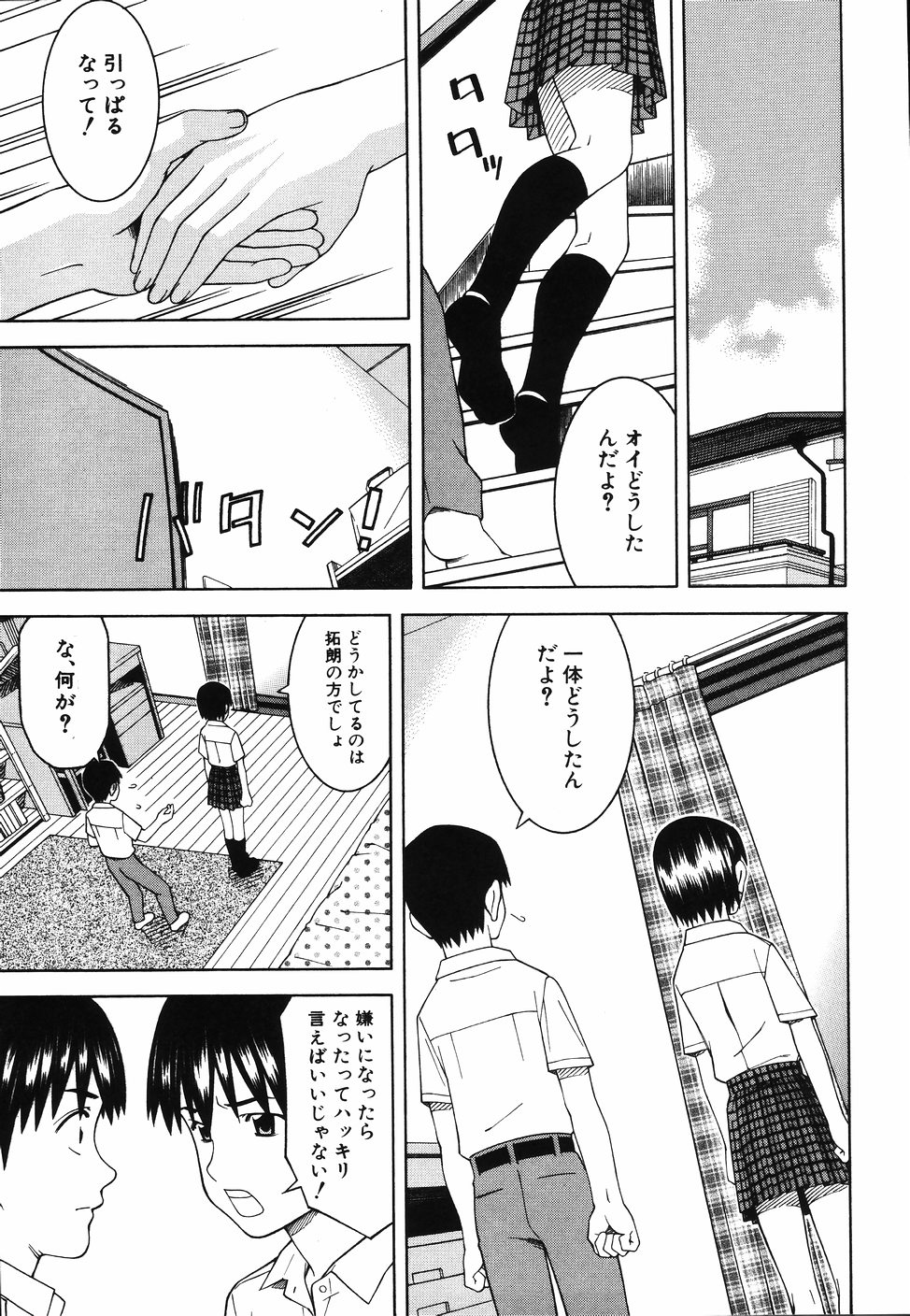 [となみさとし] となりの3姉妹