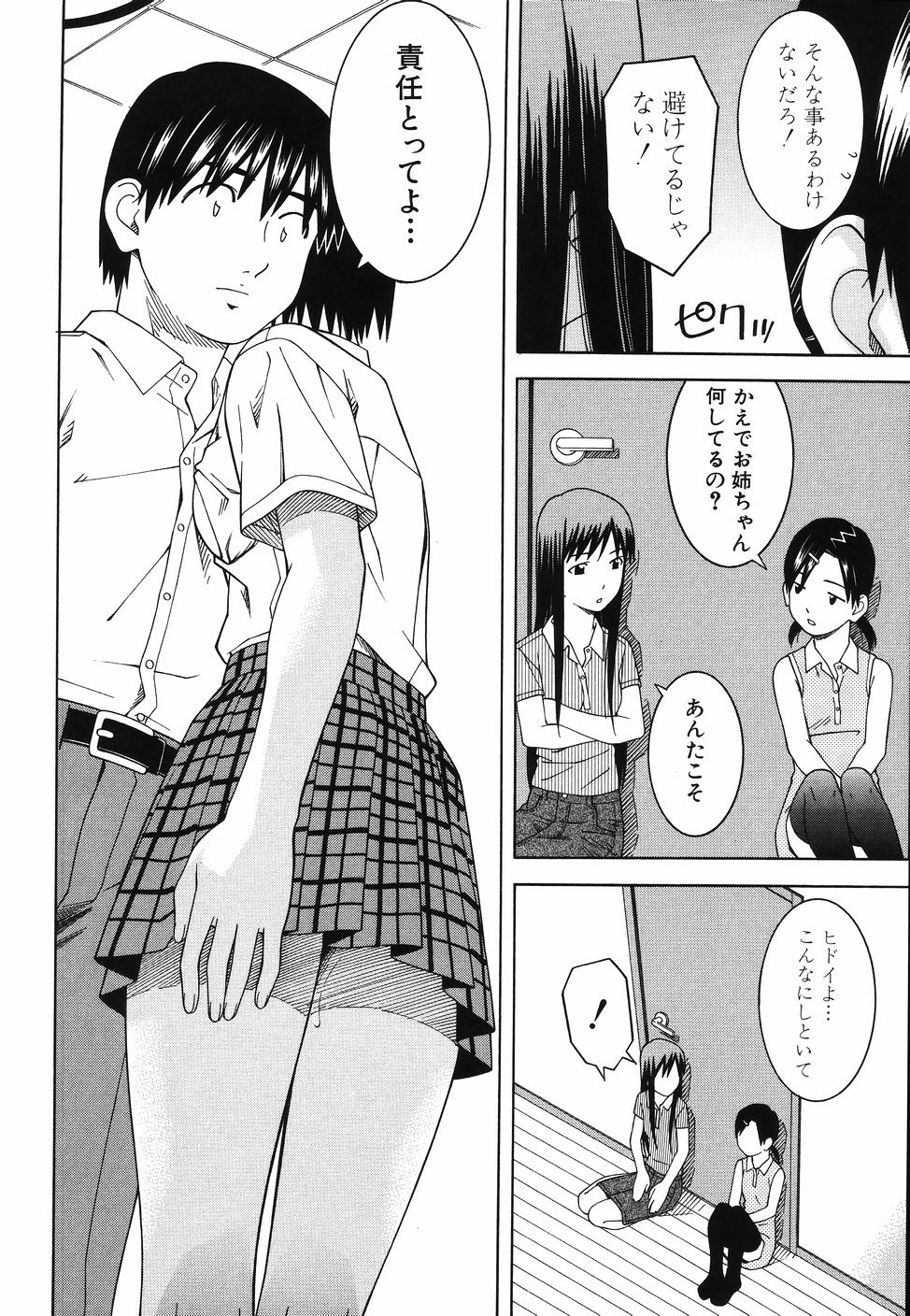 [となみさとし] となりの3姉妹