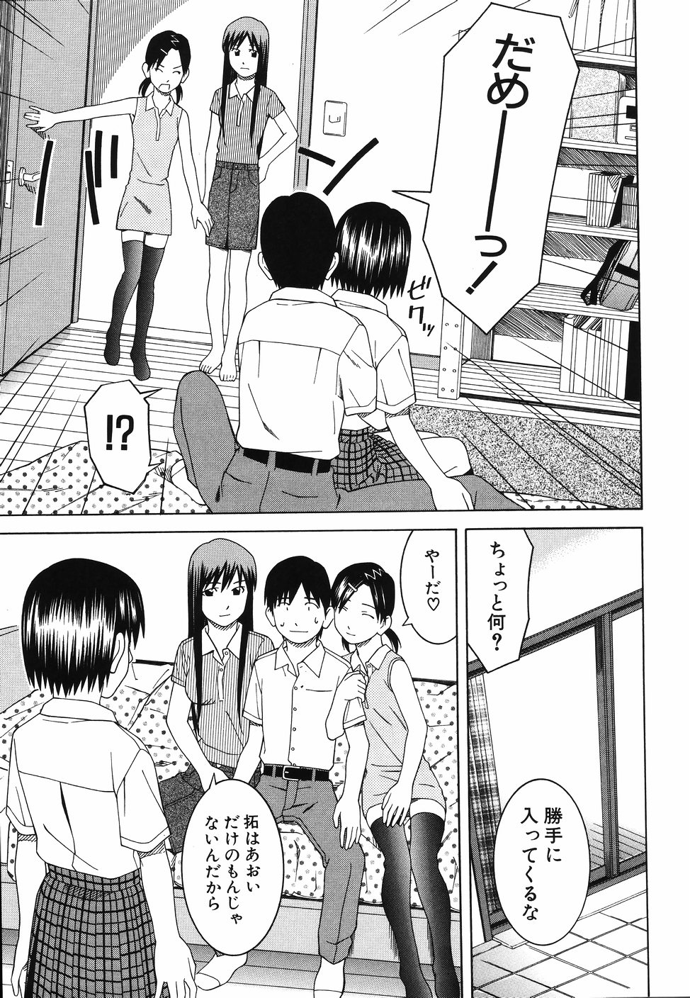 [となみさとし] となりの3姉妹