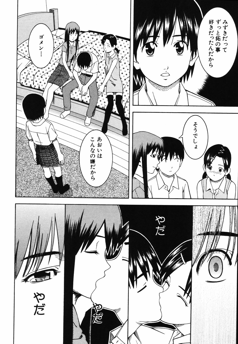 [となみさとし] となりの3姉妹