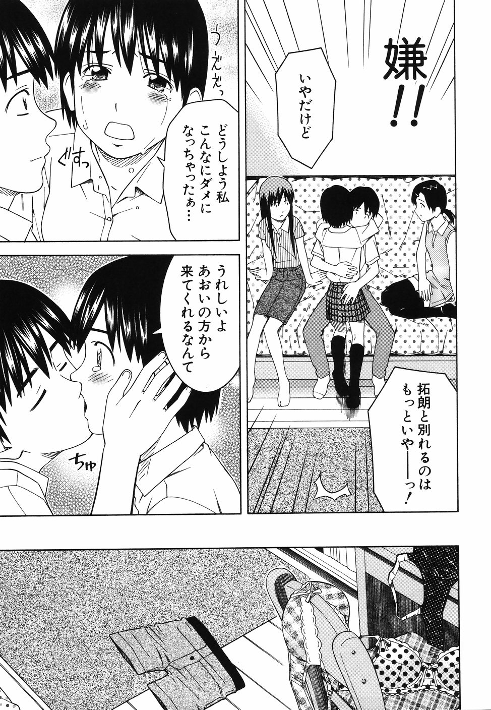 [となみさとし] となりの3姉妹