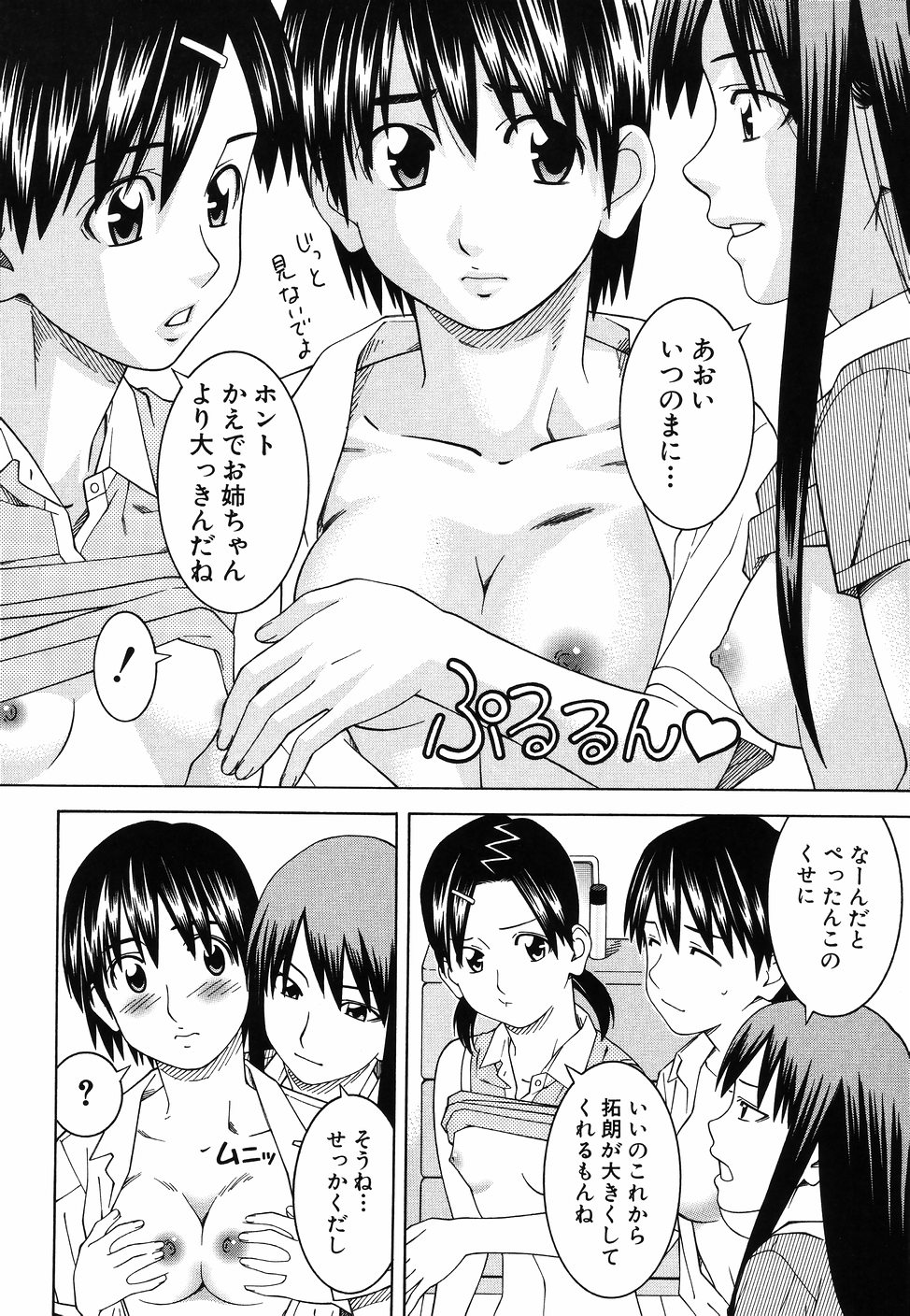 [となみさとし] となりの3姉妹