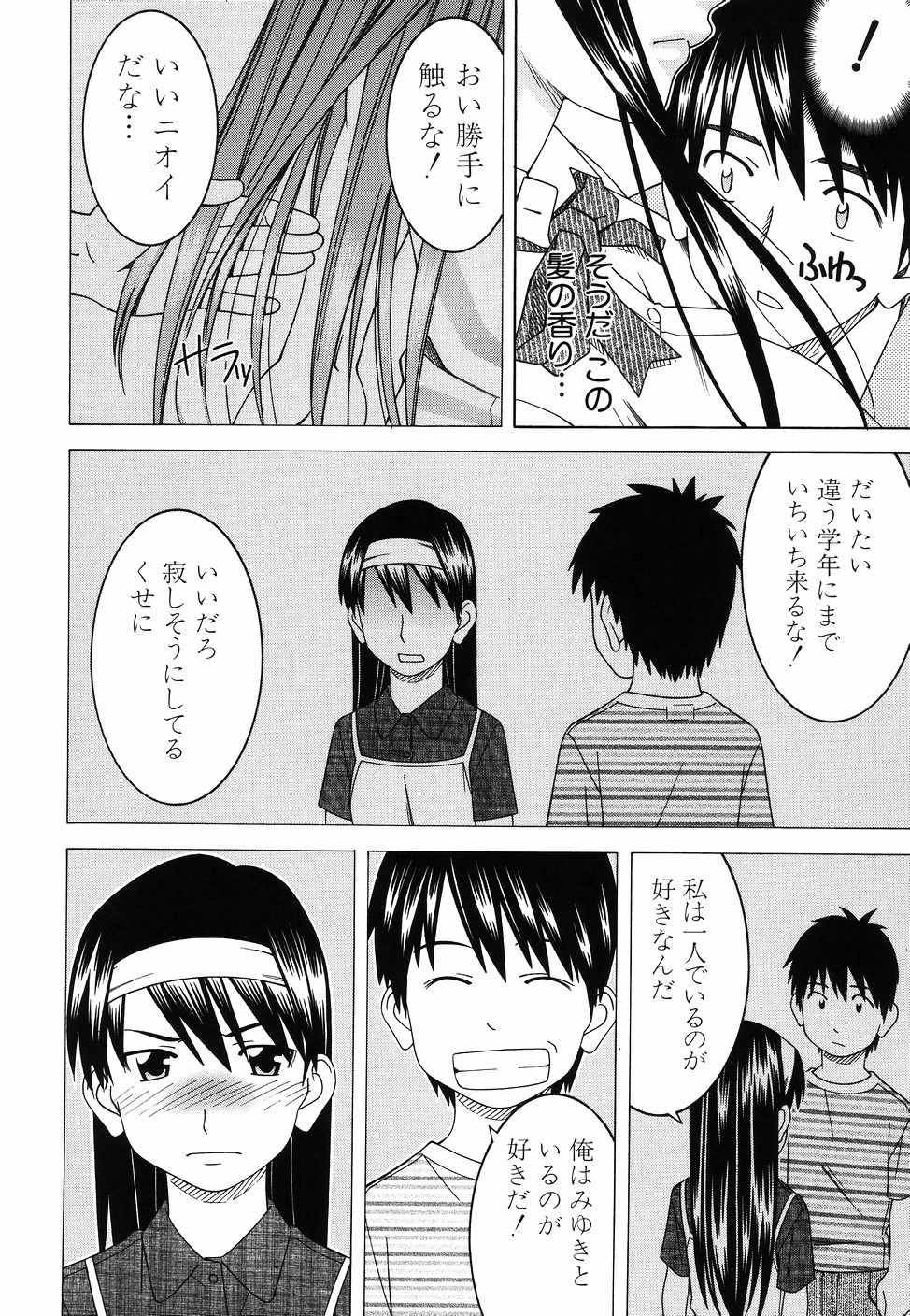 [となみさとし] となりの3姉妹