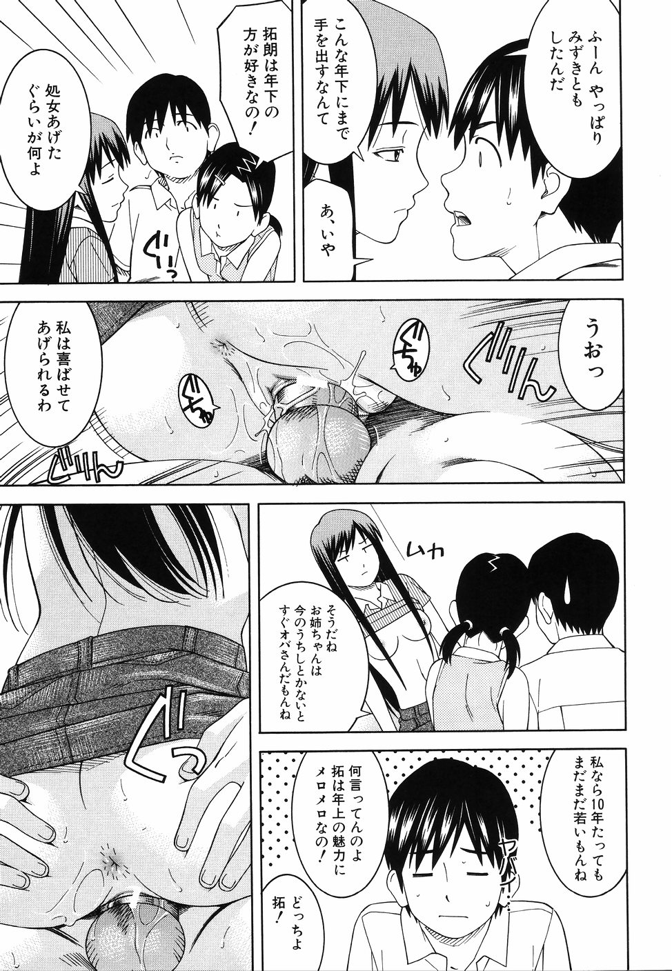 [となみさとし] となりの3姉妹