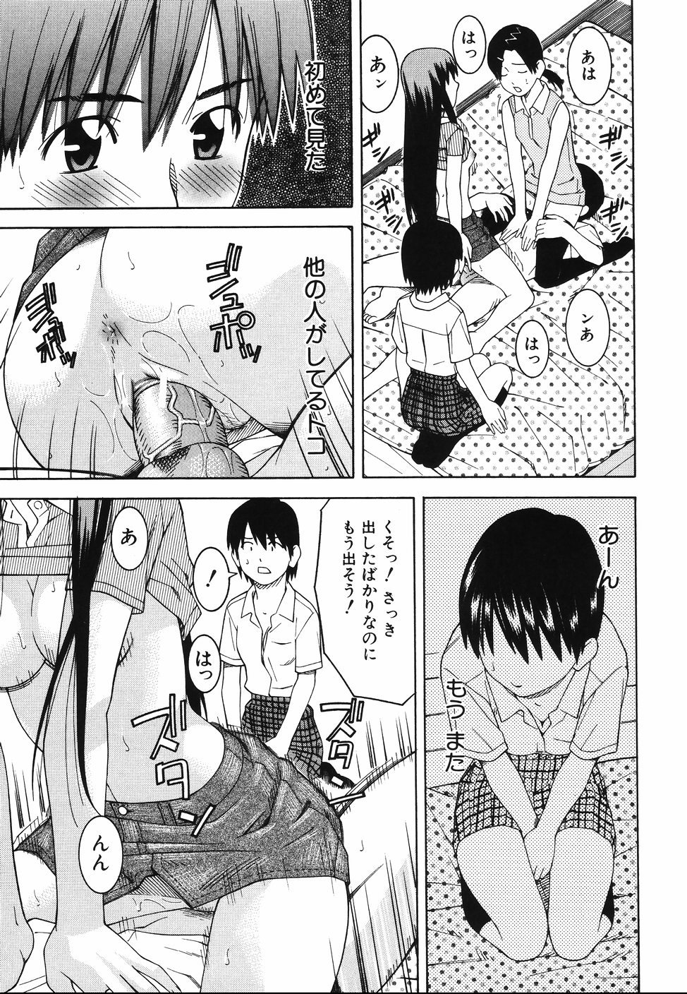 [となみさとし] となりの3姉妹
