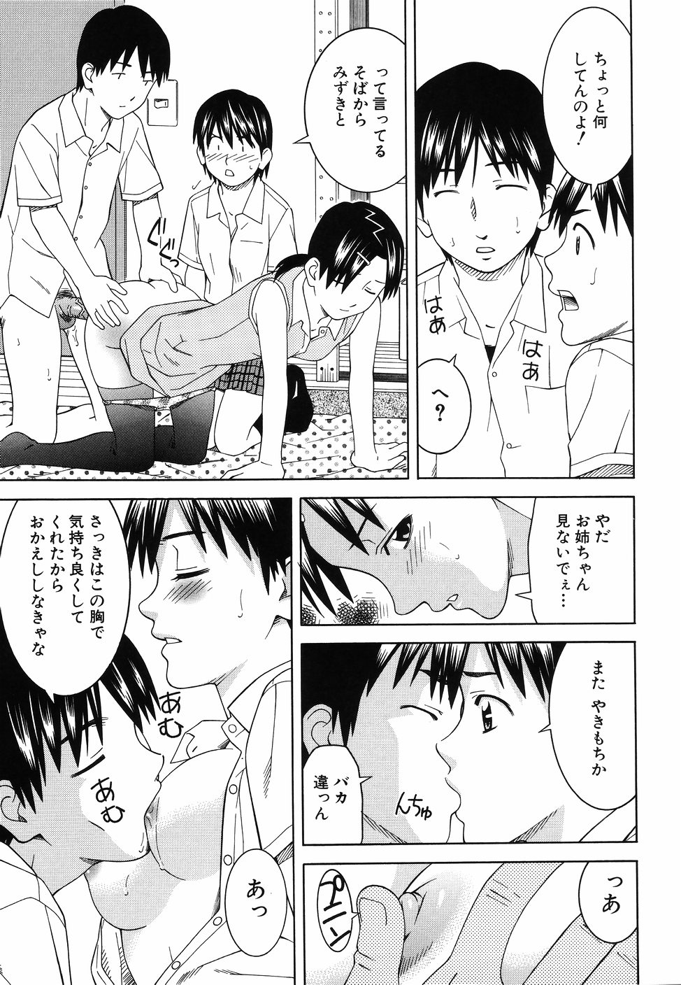 [となみさとし] となりの3姉妹