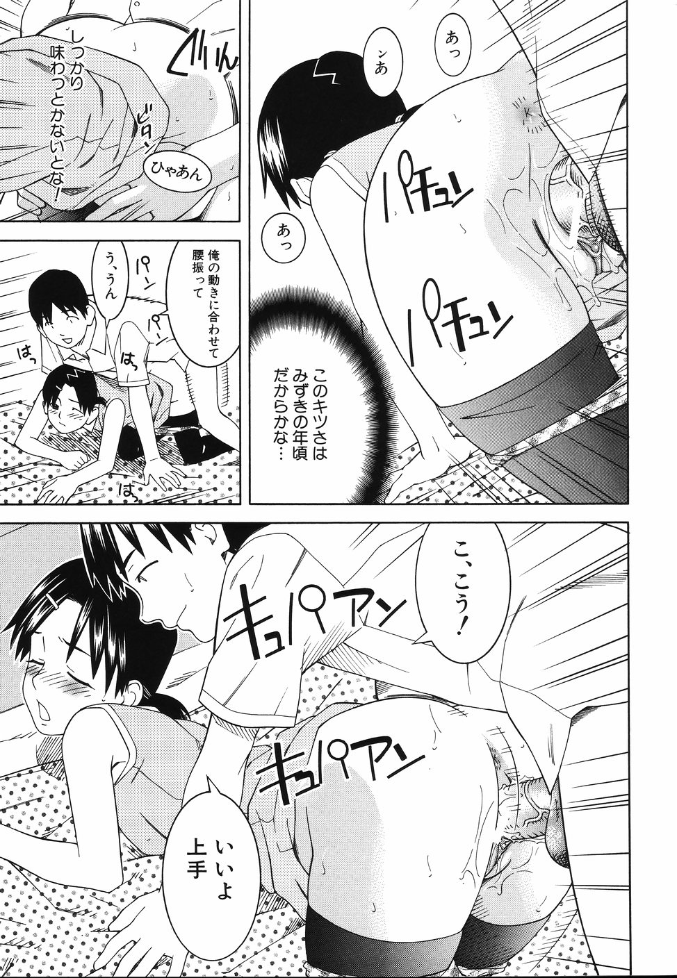 [となみさとし] となりの3姉妹