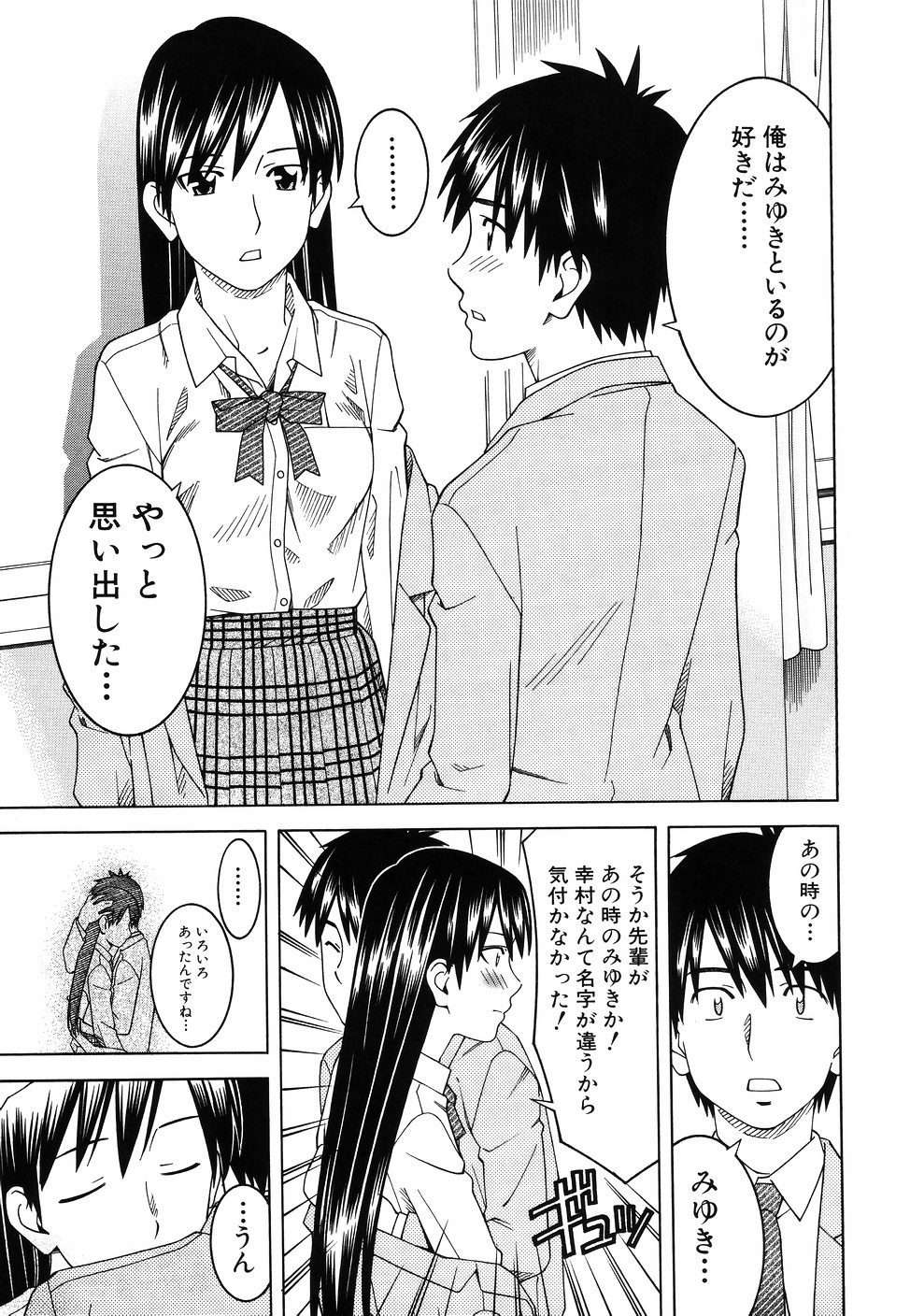 [となみさとし] となりの3姉妹