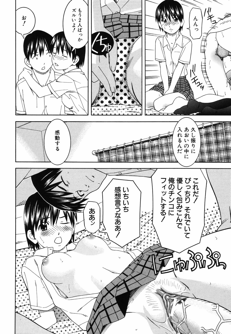 [となみさとし] となりの3姉妹