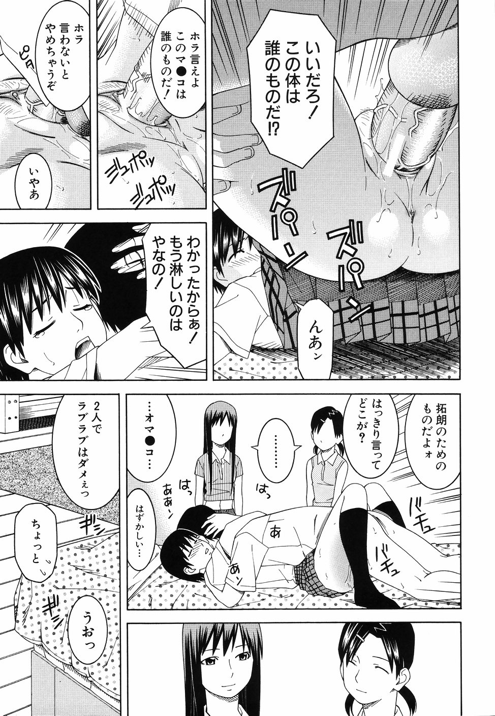 [となみさとし] となりの3姉妹