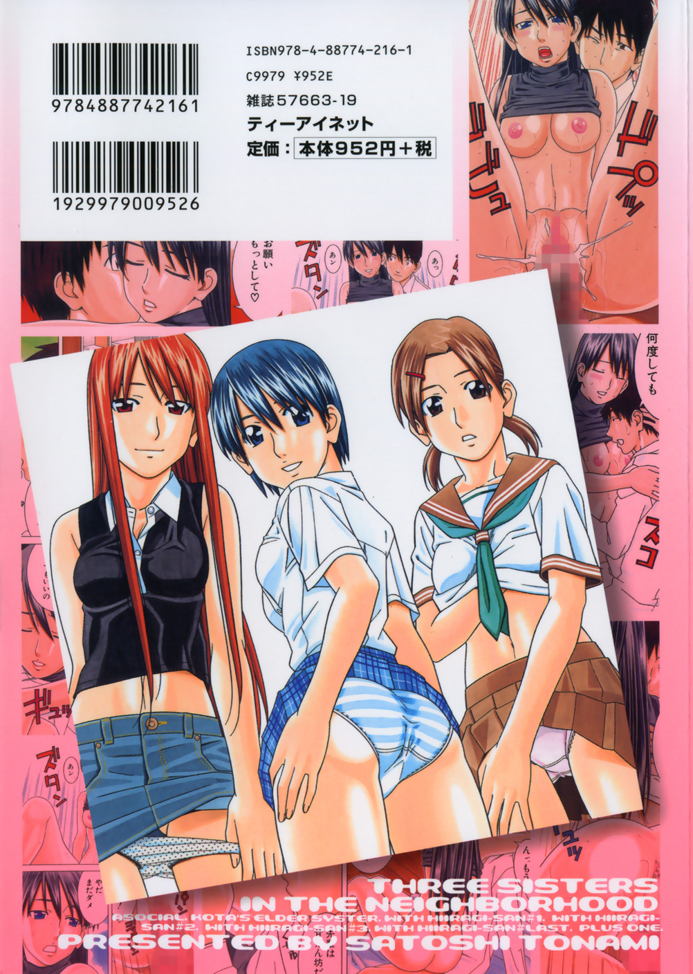 [となみさとし] となりの3姉妹