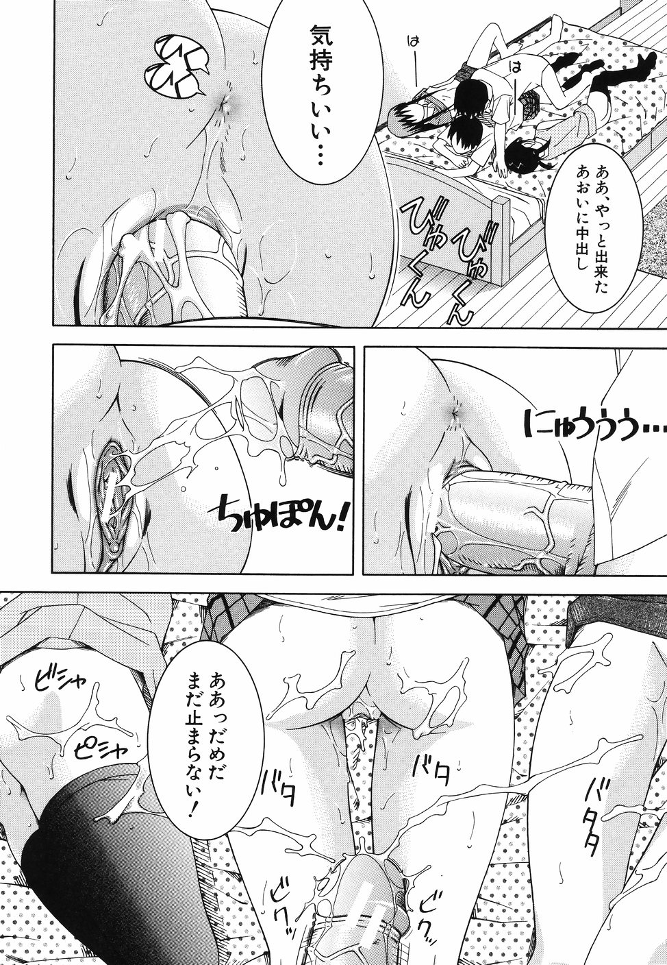 [となみさとし] となりの3姉妹
