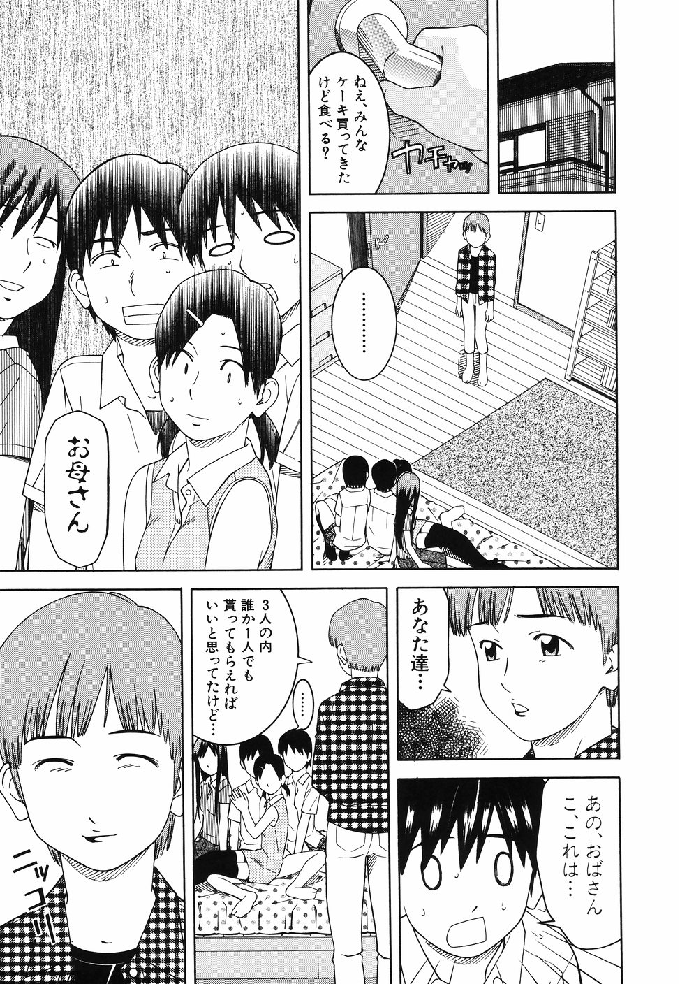 [となみさとし] となりの3姉妹