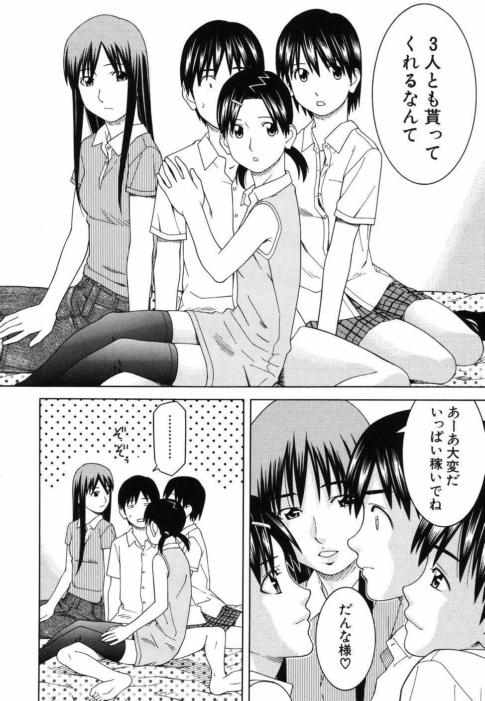 [となみさとし] となりの3姉妹
