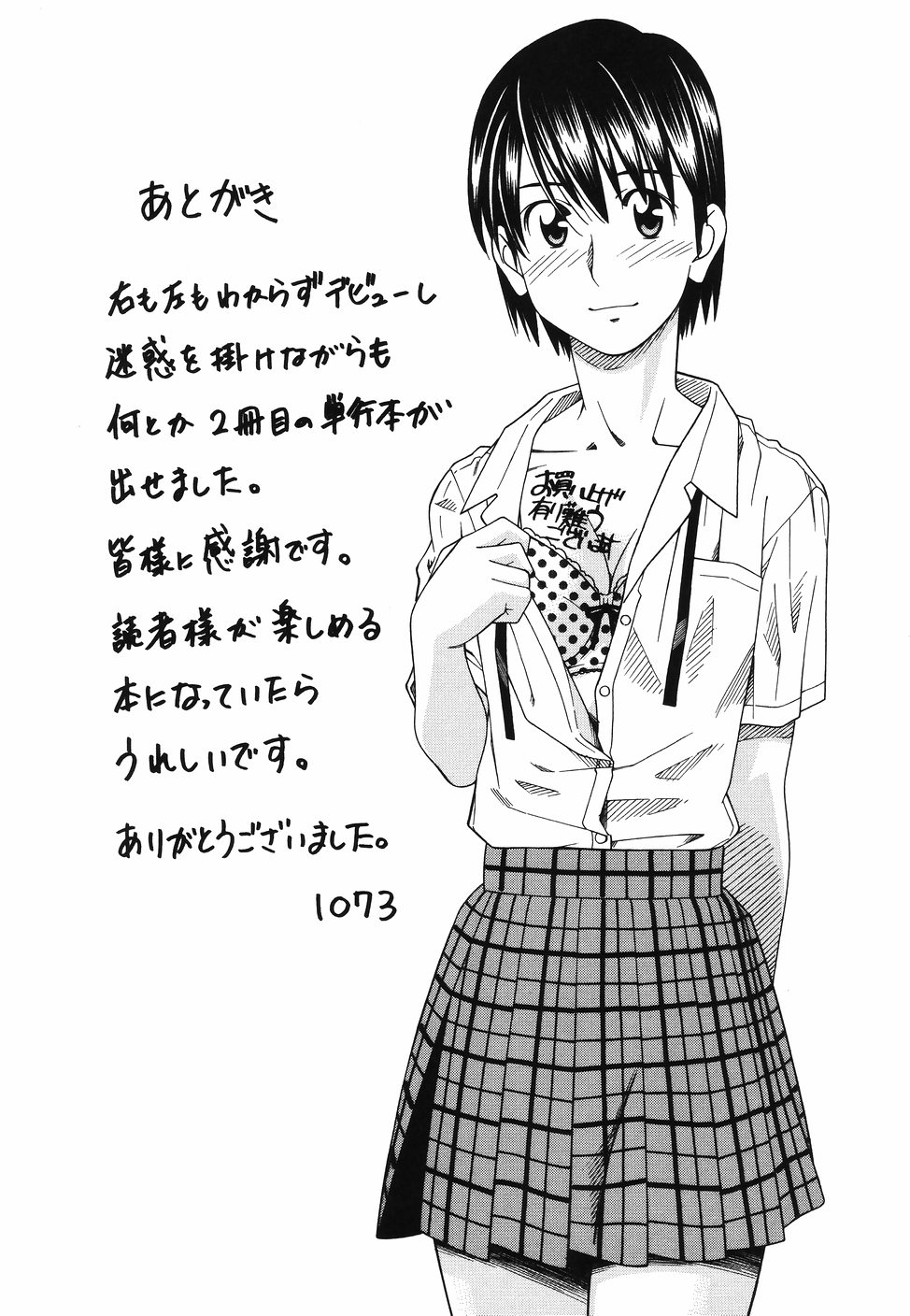[となみさとし] となりの3姉妹