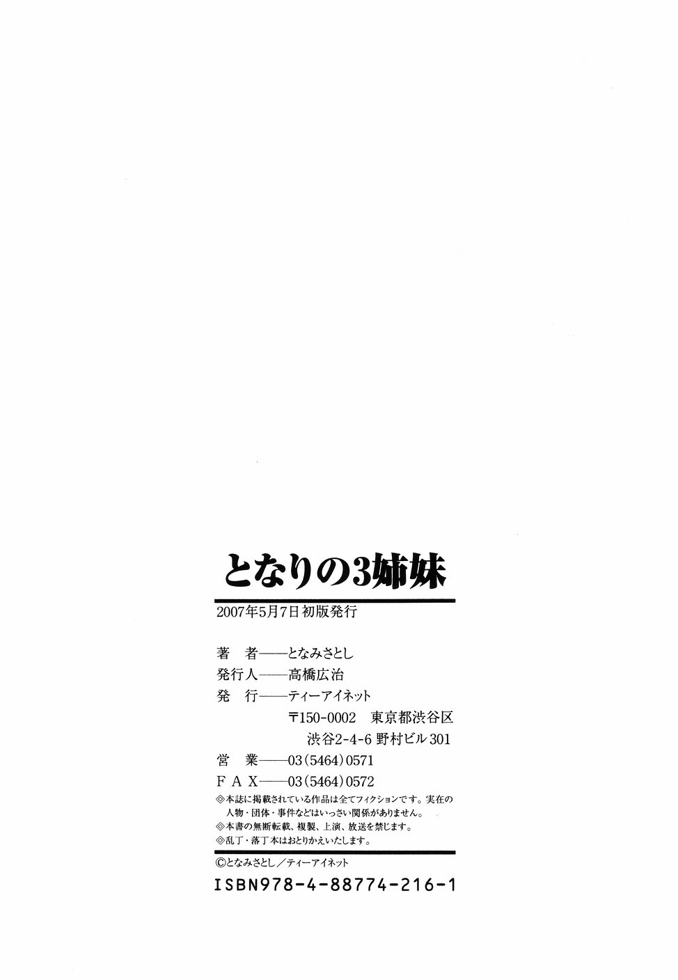 [となみさとし] となりの3姉妹