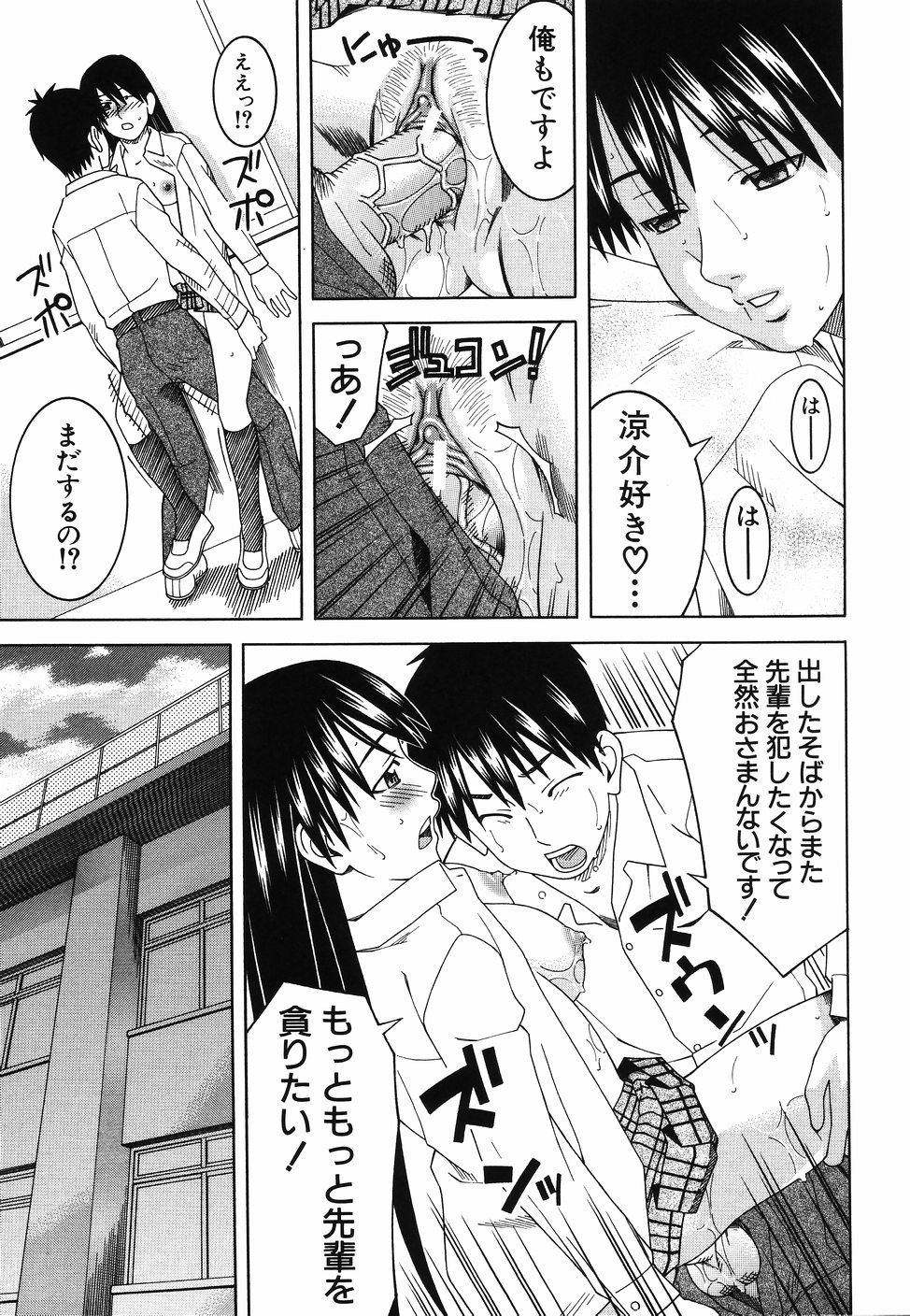 [となみさとし] となりの3姉妹
