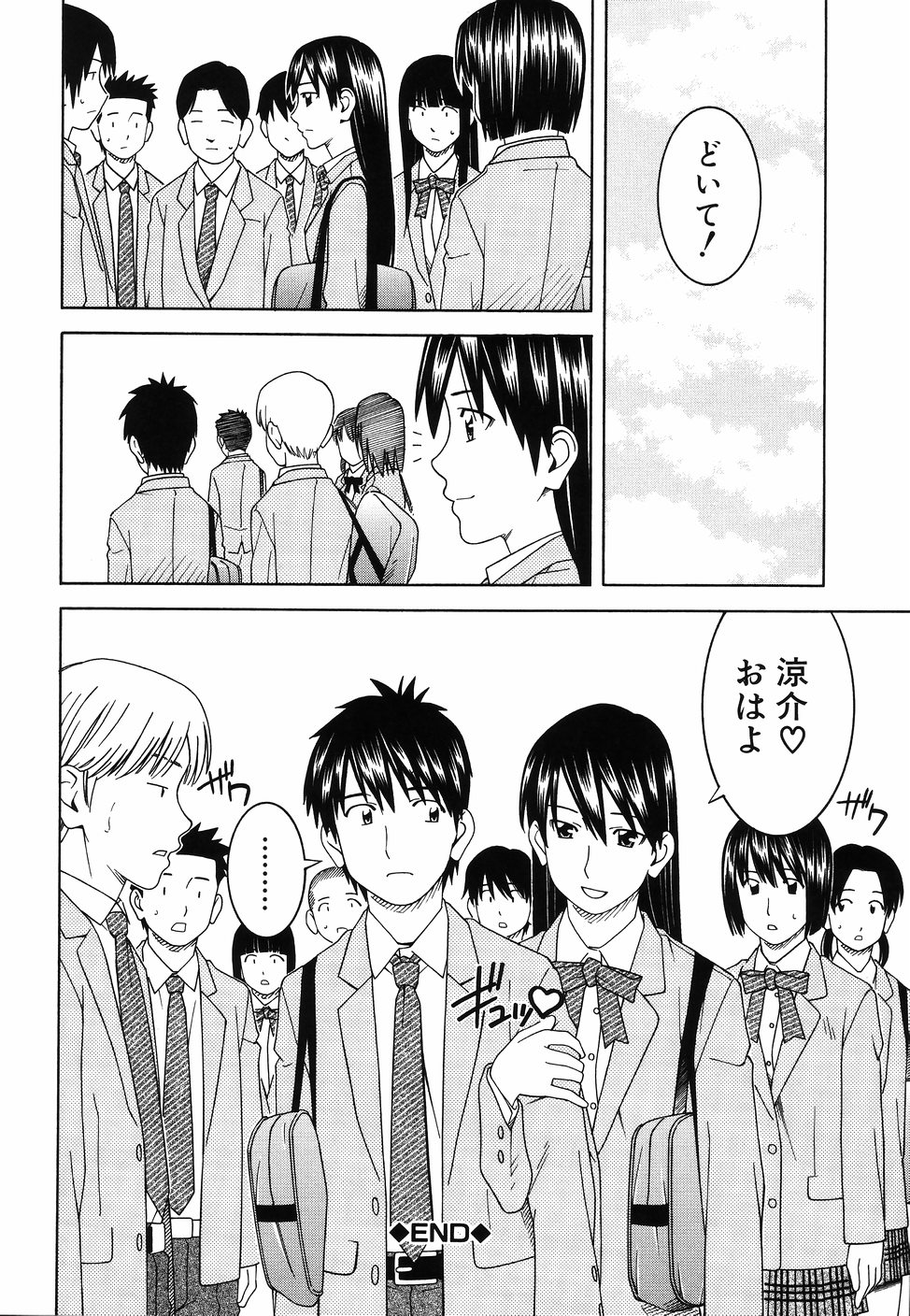 [となみさとし] となりの3姉妹