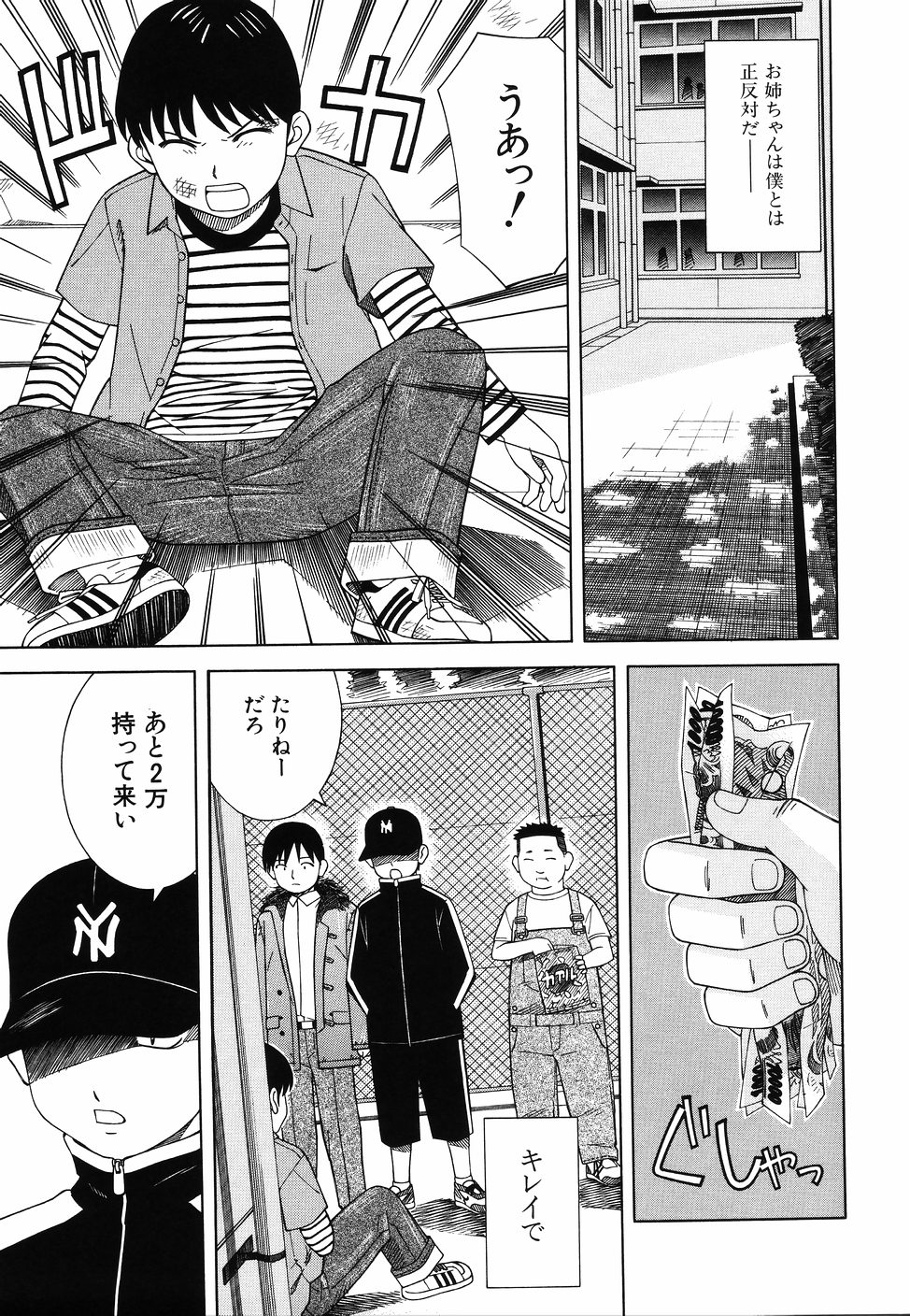 [となみさとし] となりの3姉妹