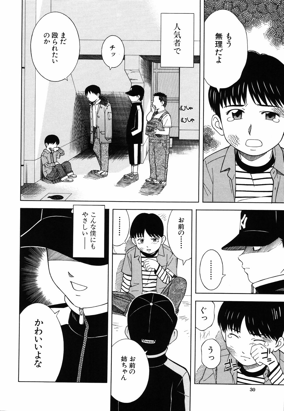 [となみさとし] となりの3姉妹