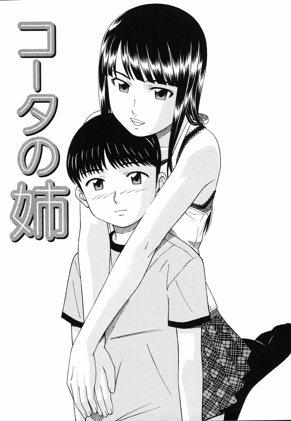 [となみさとし] となりの3姉妹