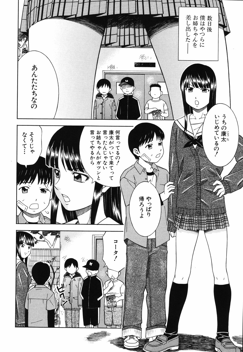 [となみさとし] となりの3姉妹