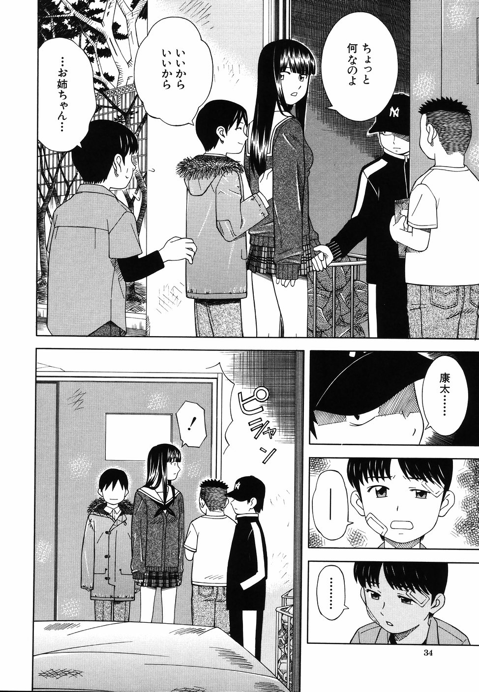 [となみさとし] となりの3姉妹