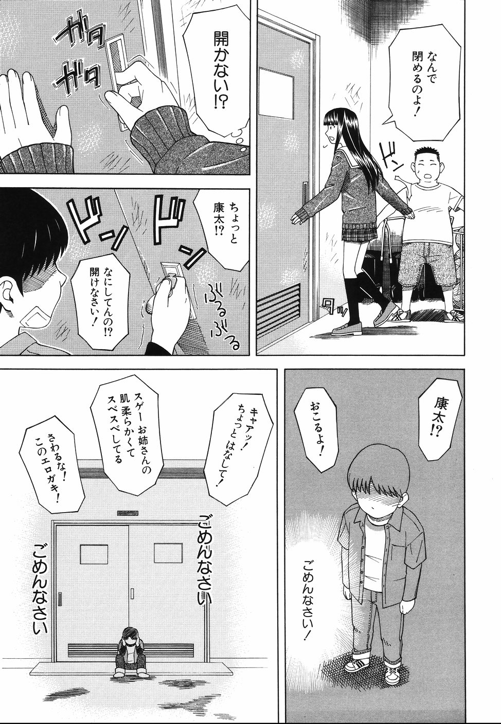 [となみさとし] となりの3姉妹