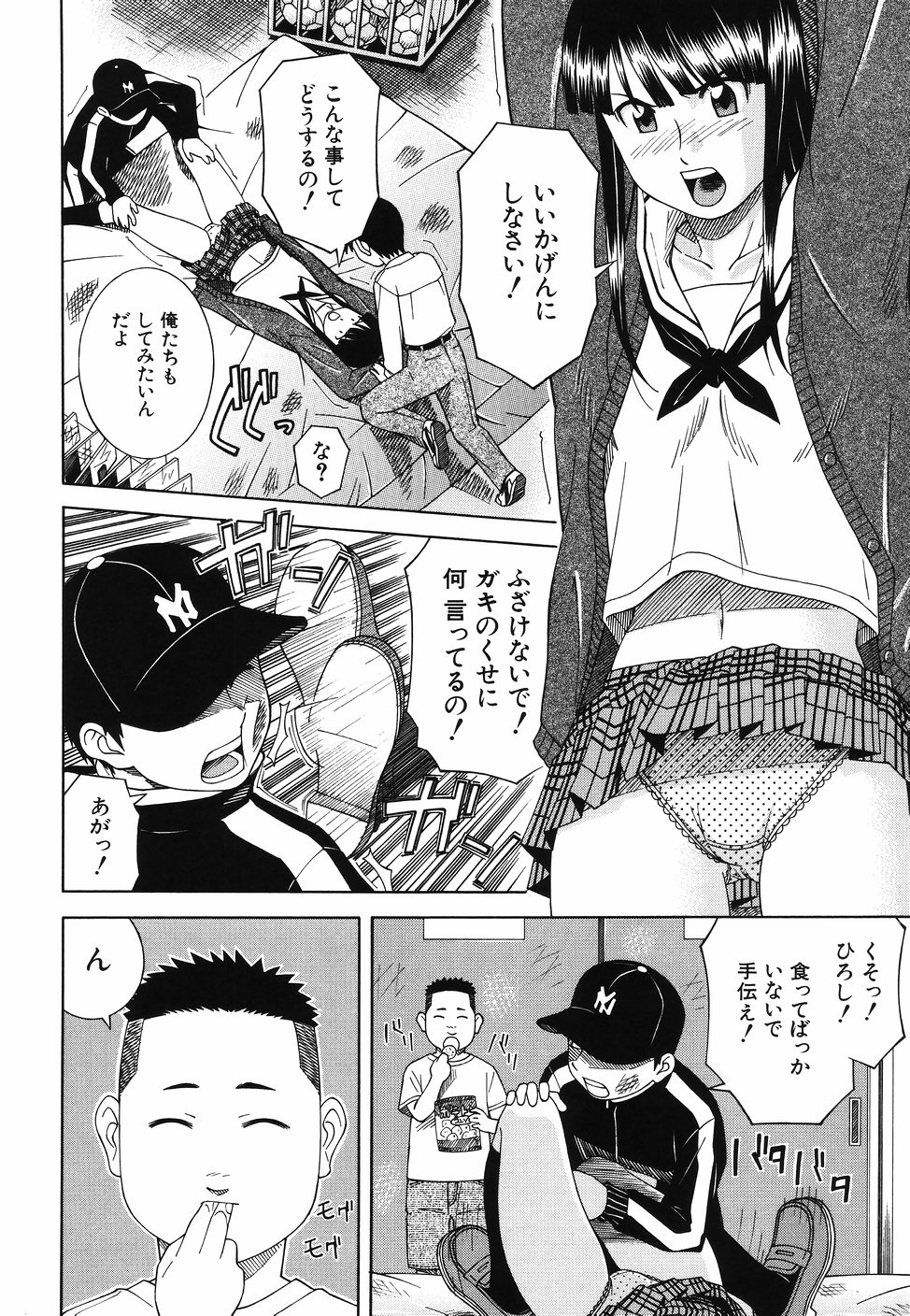 [となみさとし] となりの3姉妹