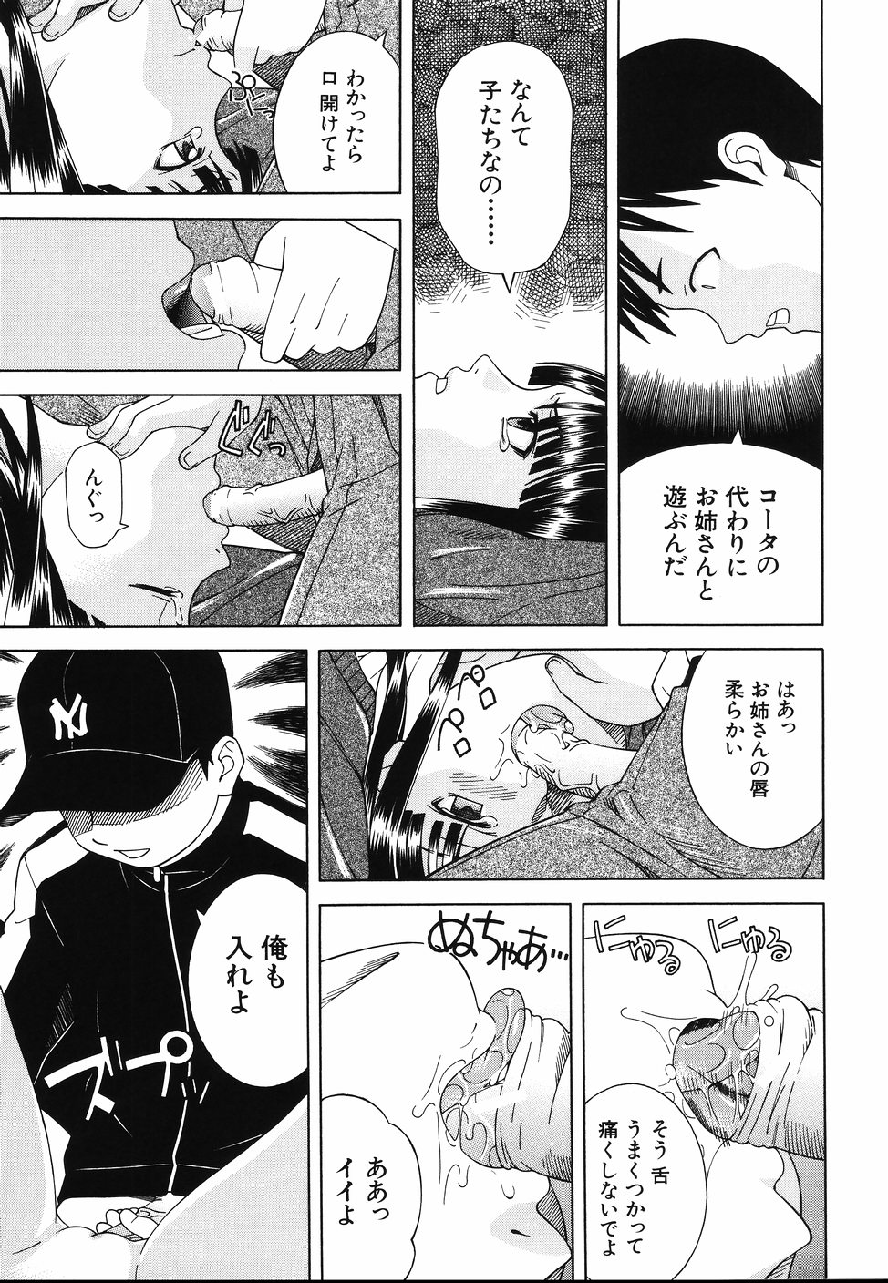 [となみさとし] となりの3姉妹