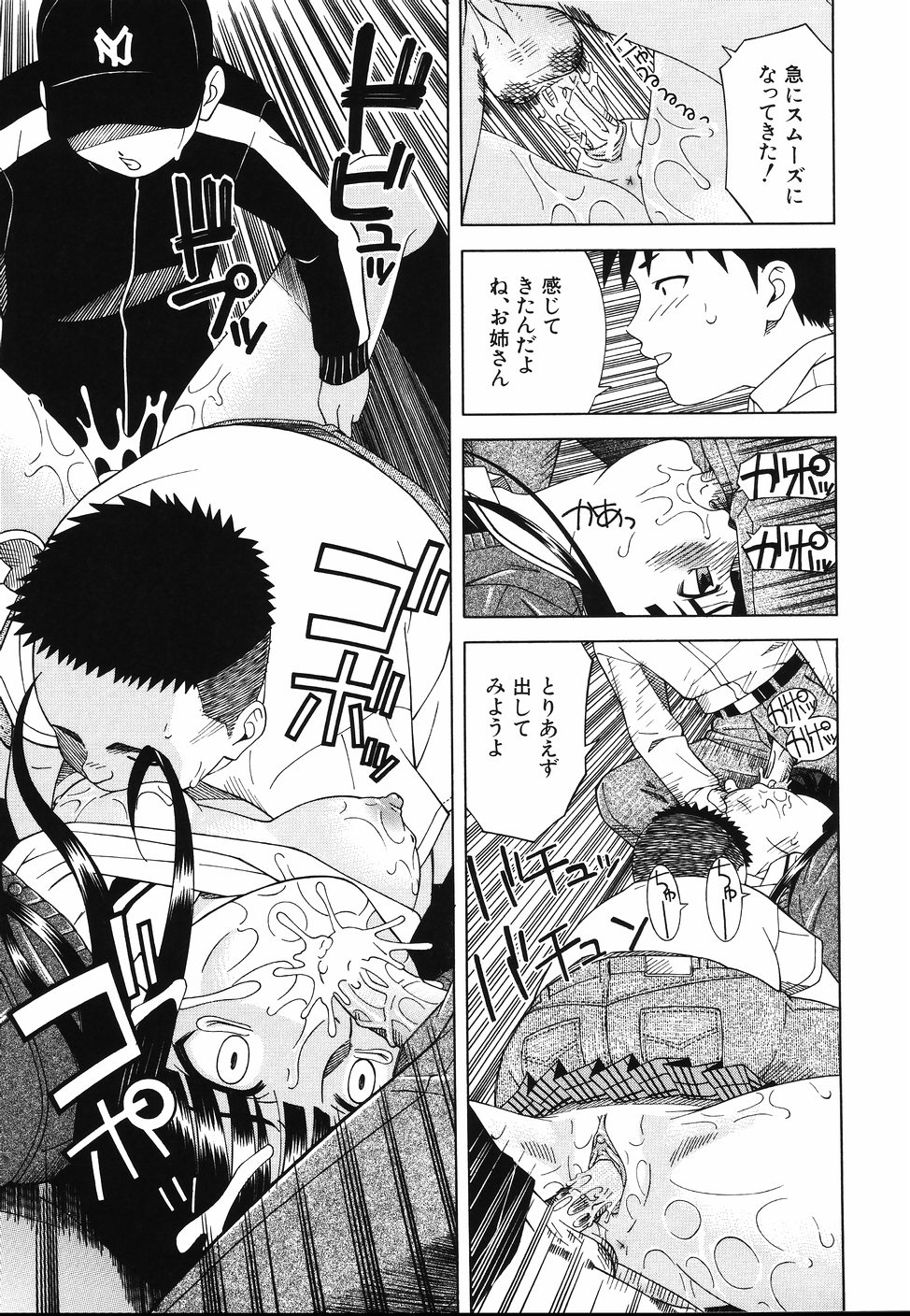 [となみさとし] となりの3姉妹