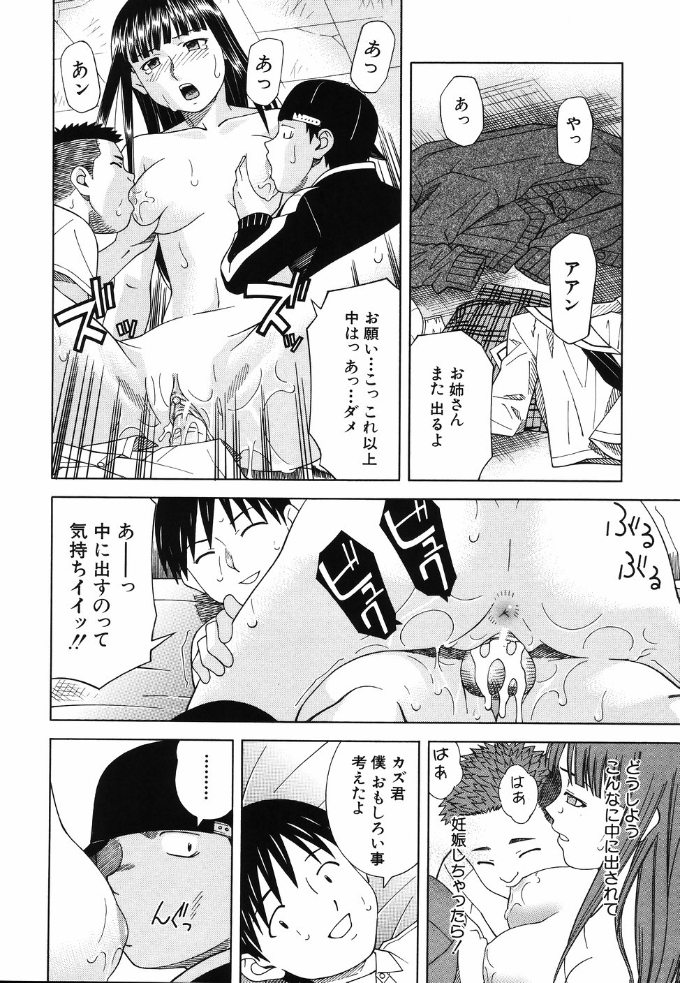 [となみさとし] となりの3姉妹